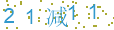 看不清,点击刷新